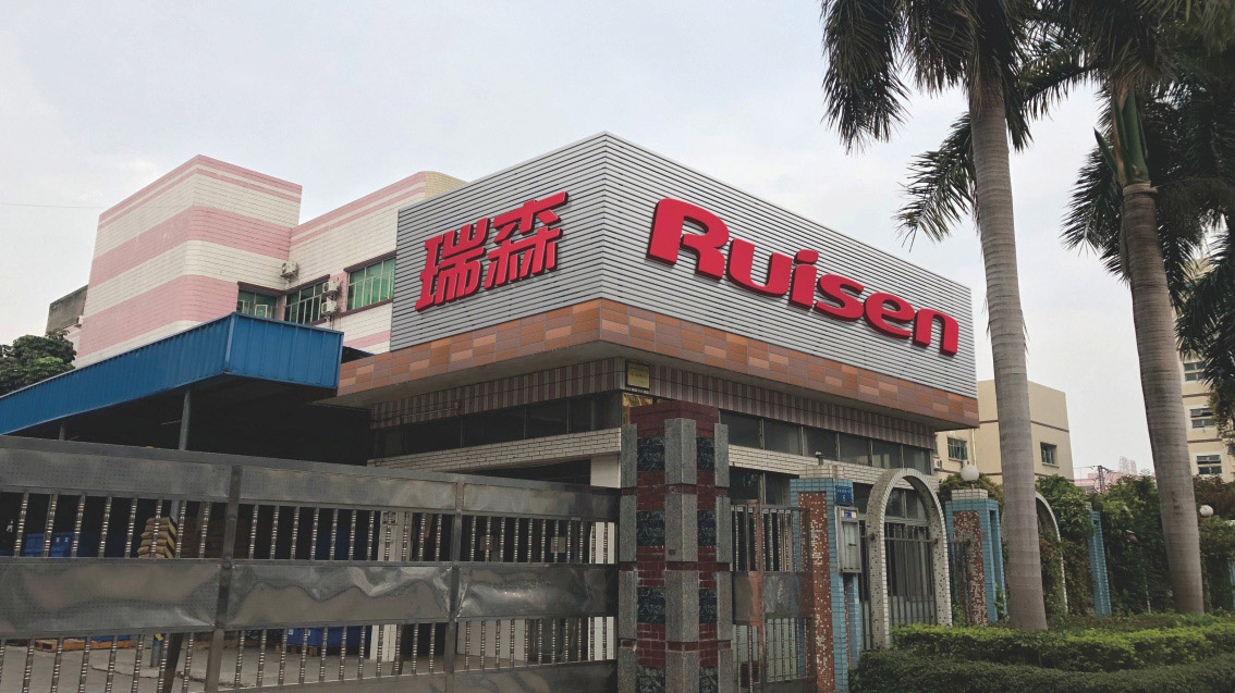 瑞森塑膠企業形象設計,LOGO設計,VI設計